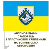 Автомобільний прапорець ПвК Центр (жовто-блакитний)